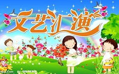 校园文艺汇演作文500字