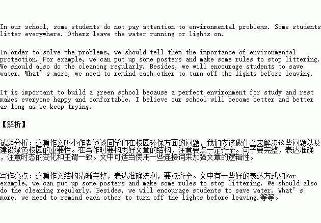 作文,写一篇,校园环境