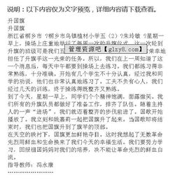 校园升国旗有感作文