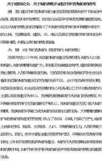 建设节约校园的作文