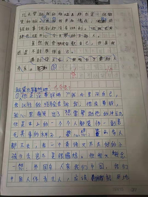 校园改变我作文