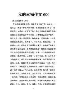 校园幸福的生活的作文600字作文