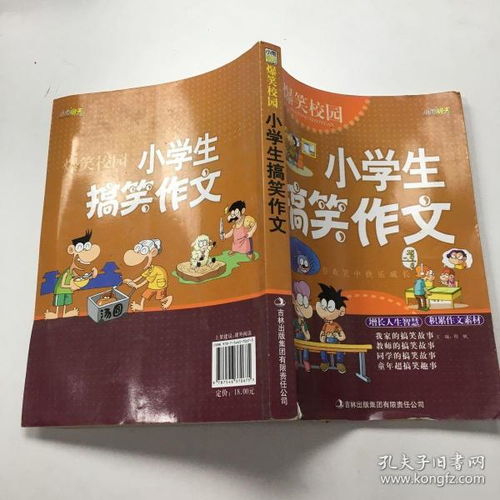 小学校园有趣的事作文400字