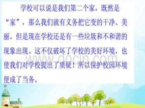 保护环境从我做起校园作文400字