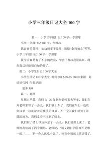 保护校园作文三级100字