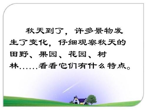 一年级秋天教学课件,一年级上册语文秋天教学课件,部编版秋天教学课件