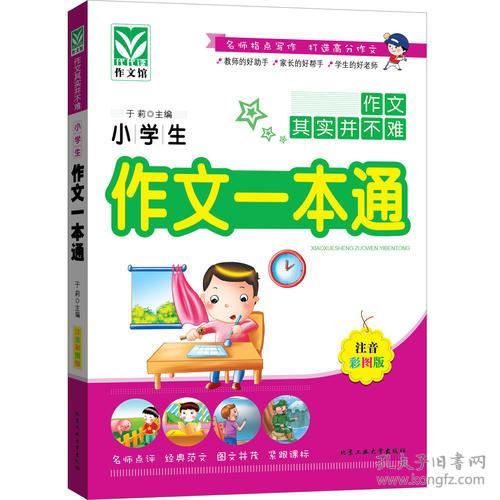 乐事,简短,素材,小学生作文