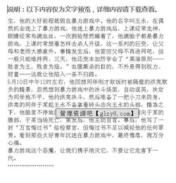 作文,暴力,校园