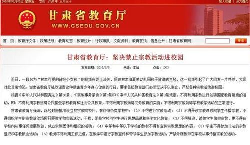 禁止非法宗教入校园作文