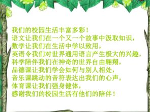 这一,作文,丰富多彩,校园生活