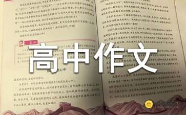 离开校园300作文