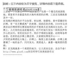 校园的沙滩作文