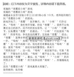 老鹰捉小鸡三年级作文300字,老鹰捉小鸡的游戏作文300字,有趣的老鹰捉小鸡作文300字