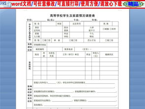 技校校园调查表作文