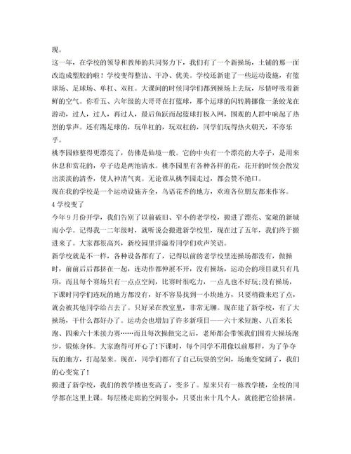 作文,字左右,变化,校园