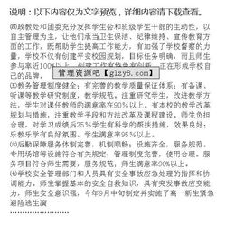 构建平安校园作文300个字