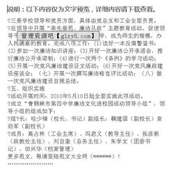 廉政文化进校园300字作文