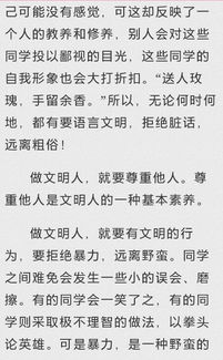 二级文明校园的作文200字左右