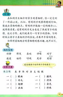 描写校园的一角的景色作文三级作文三级