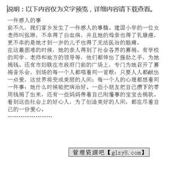 三级校园里感动的事作文