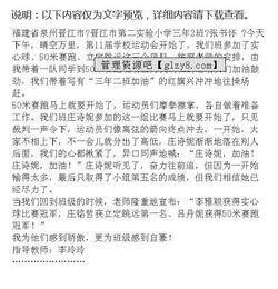 三年级作文精彩的运动会作文,三年级作文动物运动会的作文200字,三年级作文动物运动会的作文300字