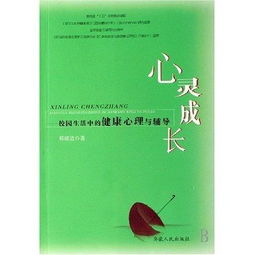 校园中心灵成长作文1000字