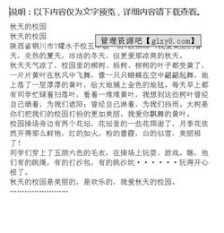 校园的秋天作文600字初中,我爱校园的秋天作文600字,校园的秋天作文600字七年级