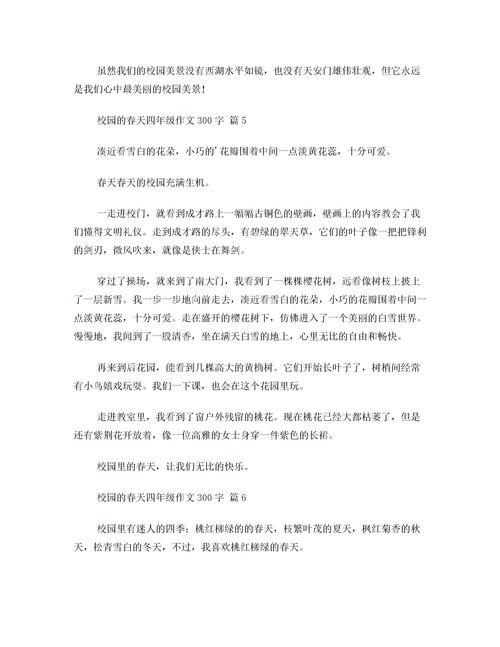 作文,为题,校园