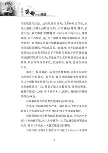 小学生预防校园暴力欺凌手抄报,预防校园暴力杜绝校园欺凌作文,预防校园欺凌校园暴力作文300字