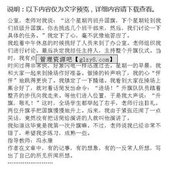 校园中的国旗作文400字六级