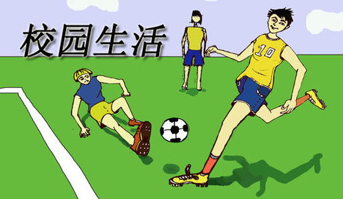 感受校园生活的美好作文600字