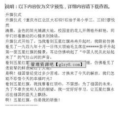 作文,描写,升国旗,校园