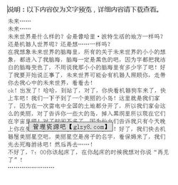 《未来的校园》作文350字