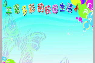 二级作文写校园生活
