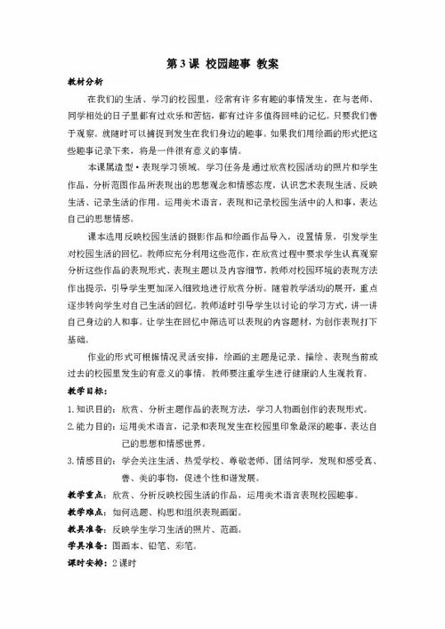 作文,六级,趣事,校园里