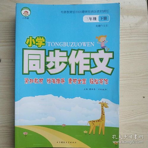 三级下册作文同步我的校园
