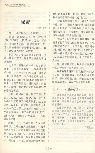 校园情作文550字