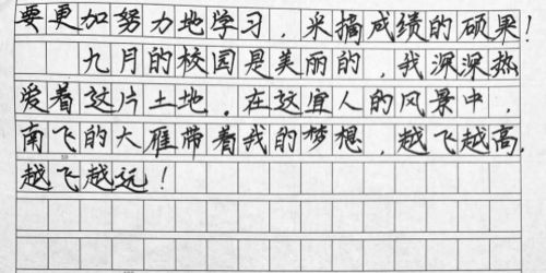 九月校园作文300字