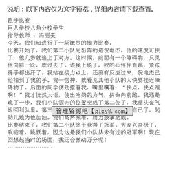 校园跑步比赛作文200字