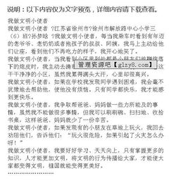 校园文明我能做什么作文800字