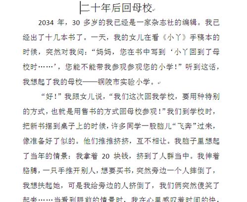 二十年后校园作文450字,二十年后校园作文500字五年级,二十年后校园作文大全