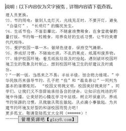 保护校园环境作文建意书