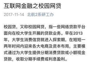 反金融作骗校园贷作文