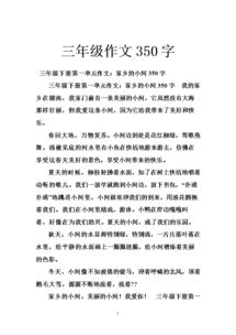 校园变美了350字三级作文