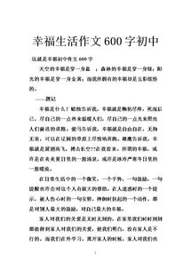 关于校园生生活的作文600字左右