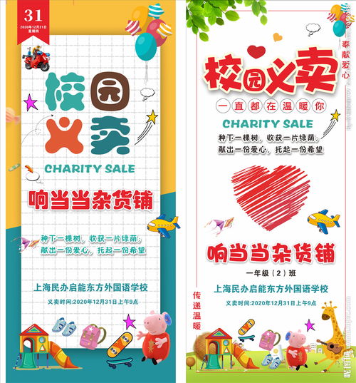 发生在校园里的义卖活动的作文600字