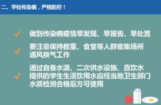 校园传染病防控为题的一篇作文