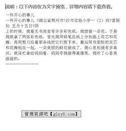 校园高兴的事作文400字,在学校高兴的事情作文,高兴的事情作文400字