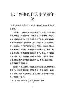 写一件校园事的作文