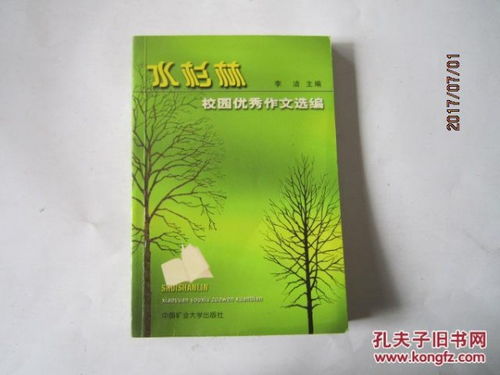 校园的一角水杉作文